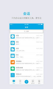 好團隊OA 安卓版