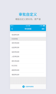 好團隊OA 安卓版