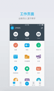 好團隊OA 安卓版