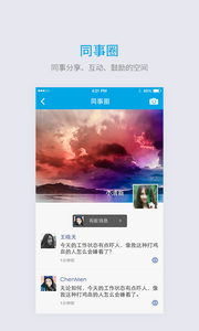 好團隊OA 安卓版