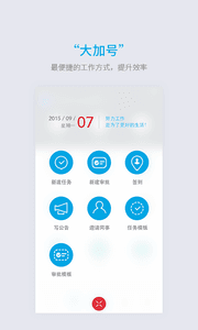好團隊OA 安卓版