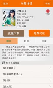 免費小說吧 安卓版