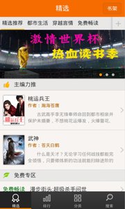 免費小說吧 安卓版