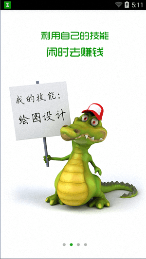 閑時賺錢 安卓版