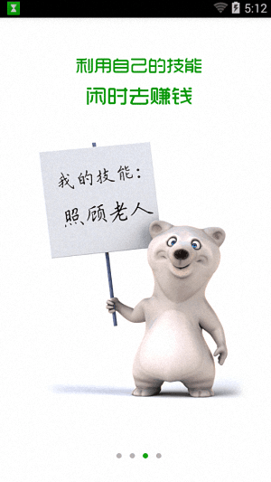 閑時賺錢 安卓版