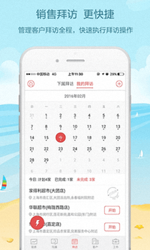 紅圈營銷 安卓版