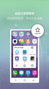 iPhone小白點 安卓版
