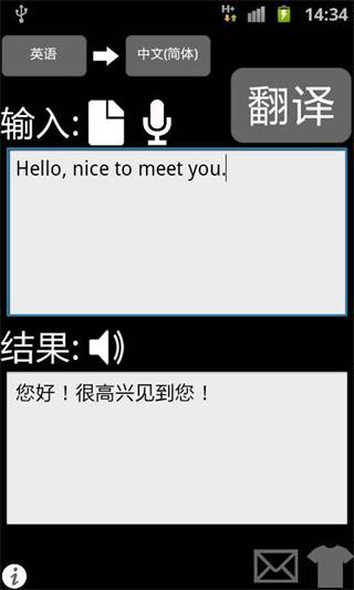 特快翻譯 安卓版