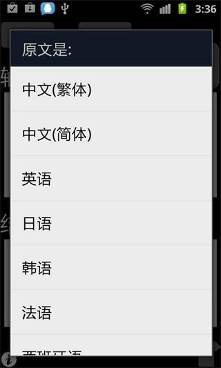 特快翻譯 安卓版