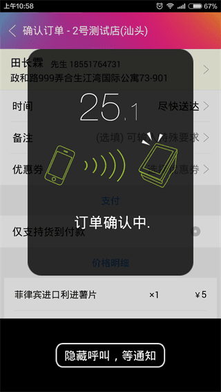 我有外賣 安卓版