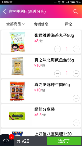 我有外賣 安卓版