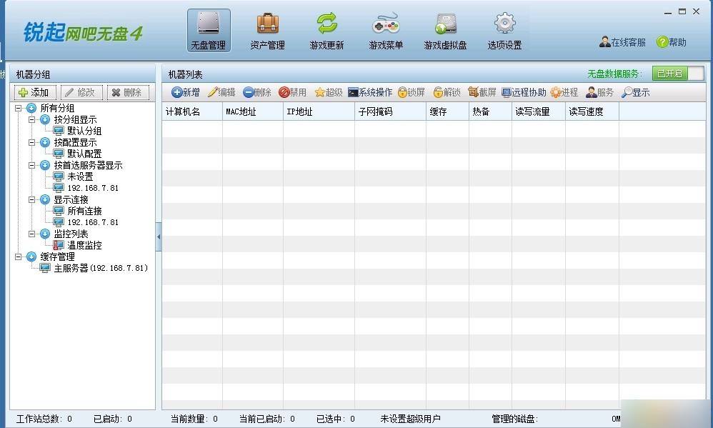 銳起無盤 官方版