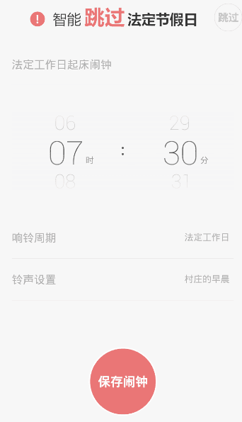 正點鬧鐘 電腦版