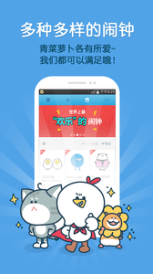 怪物鬧鐘 安卓版