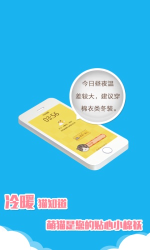 萌貓鬧鐘 安卓版