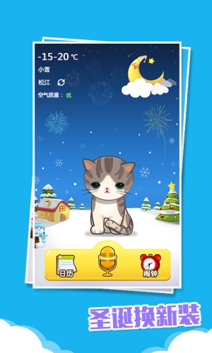 萌貓鬧鐘 安卓版