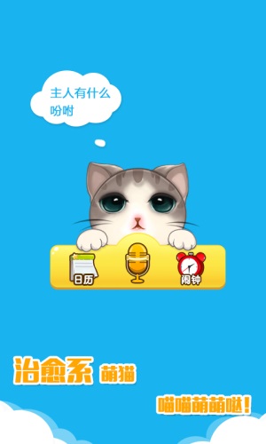 萌貓鬧鐘 安卓版