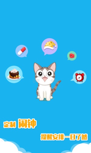 萌貓鬧鐘 安卓版