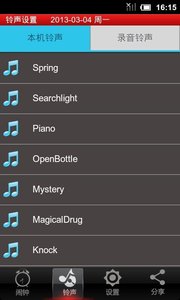 天天鬧鐘 安卓版