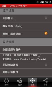 天天鬧鐘 安卓版