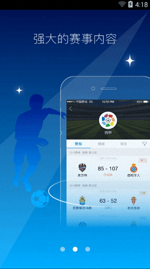 聚力體育 安卓版