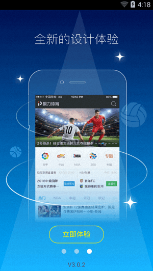 聚力體育 安卓版