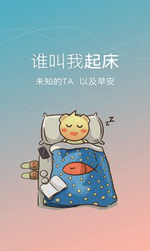 誰叫我起床 安卓版
