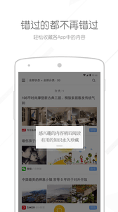 收趣云書簽 安卓版