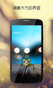 鬧鐘達人 安卓版