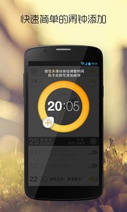 鬧鐘達人 安卓版