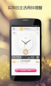 鬧鐘達人 安卓版