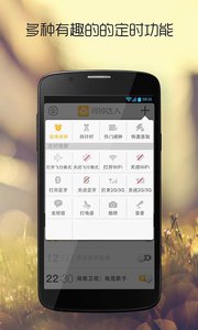 鬧鐘達人 安卓版