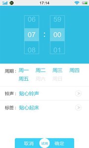 貼心鬧鐘 安卓版