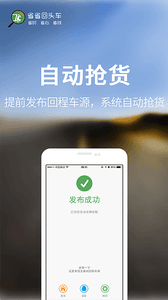 省省回頭車 安卓版