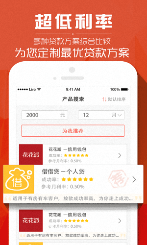 貸款大師 安卓版