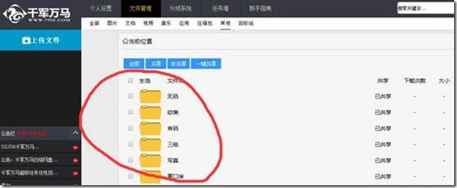 千軍萬馬網盤 官方版