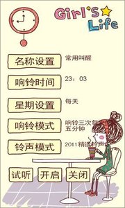 可愛(ài)女生鬧鐘 安卓版