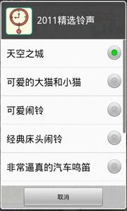 可愛(ài)女生鬧鐘 安卓版