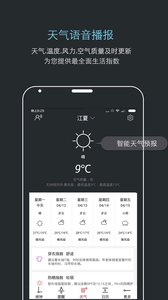 噠噠天氣鬧鐘 安卓版