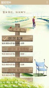 報(bào)時(shí)鬧鐘 安卓版