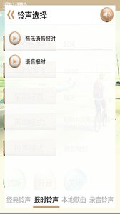 報(bào)時(shí)鬧鐘 安卓版