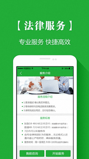 法律衛(wèi)士 安卓版