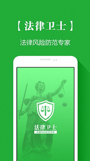 法律衛(wèi)士 安卓版