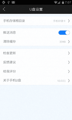 手機U盤 安卓版