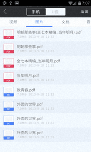 手機U盤 安卓版