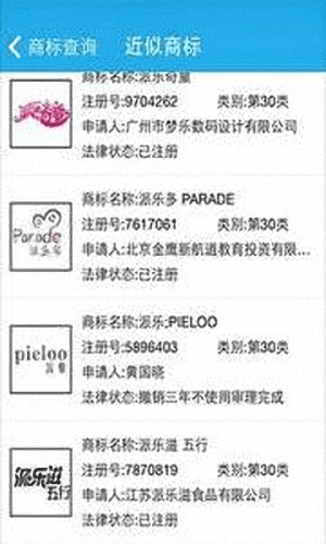 商標衛士 安卓版