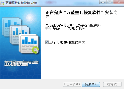 照片恢復(fù)軟件 官方版