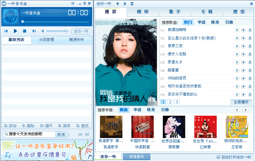 一聽音樂 官方版