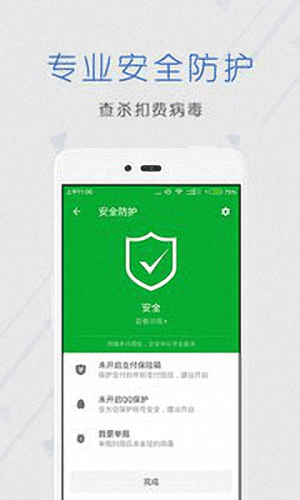 管家衛士 安卓版