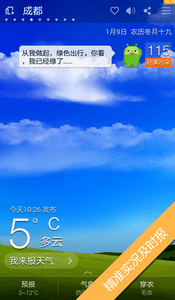 360天氣 安卓版